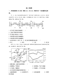 2023届江苏省南京市南京师范大学附属中学江宁分校等2校高三高考一模地理试题