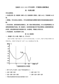 2022-2023学年安徽省宣城市高一上学期期末调研考试地理试题含解析