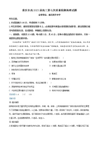 2023重庆市南开中学等校高三下学期第七次联考质量检测试题地理含解析