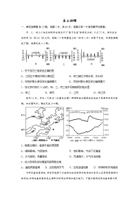 2023南京中华中学、南京师大附中江宁分校等2校高三下学期一模试题地理含答案