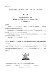 2023湖北省七市（州）高三下学期3月联合统一调研测试地理PDF版含解析