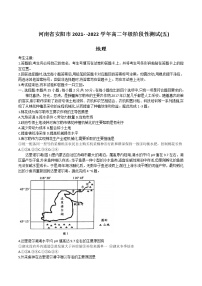 2021-2022学年河南省安阳市高二下学期阶段性考试（五）地理试题解析版