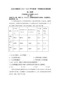 2022-2023学年北京市朝阳区高三上学期期末考试地理含答案