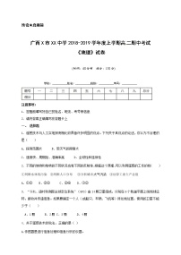 广西X市XX中学2018-2019学年度上学期高二期中考试《地理》试卷