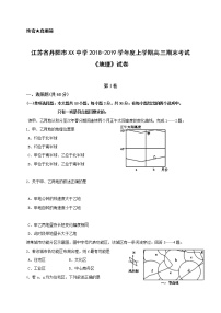 江苏省丹阳市XX中学2018-2019学年度上学期高三期末考试《地理》试卷