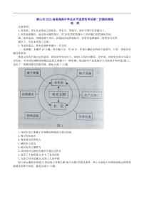 河北省唐山市2023届高三下学期3月一模试题+地理+含答案