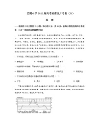 2022-2023学年重庆市巴蜀中学高三下学期高考适应性月考卷（六）地理含答案