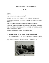 2023届江苏省南通市高三下学期2月第一次调研测试（一模）地理Word版含答案