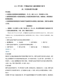2022温州新力量联盟高二下学期期中联考试题地理含解析