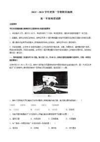 2022-2023学年江苏省徐州市高一上学期期末抽测地理试题含答案