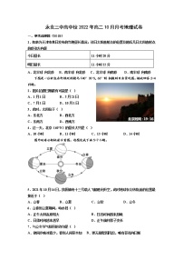 2022-2023学年福建省永安市第三中学高中校高二上学期10月月考地理试题含答案