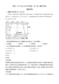 2022回族自治区银川一中高二下学期期中考试地理含解析