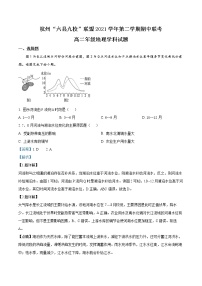 2022杭州“六县九校”联盟高二下学期期中联考试题地理含解析