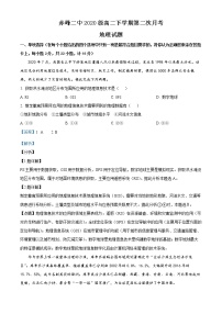 2022赤峰二中高二下学期第二次月考地理试题含解析