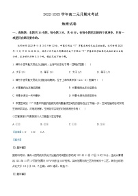 2022-2023学年湖北省部分地区高二上学期元月期末考试地理试题含解析