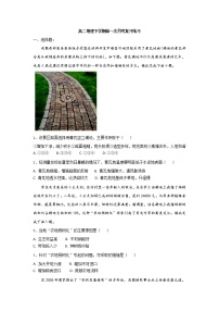山东省平原县第一中学2022-2023年高二下学期第一次月考复习练习地理试题
