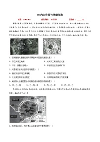 08内力作用与地貌形态——【备考2023】高考地理小题集训（新高考专用）（原卷版+解析版）