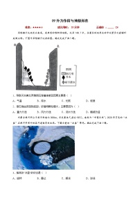 09外力作用与地貌形态——【备考2023】高考地理小题集训（新高考专用）（原卷版+解析版）