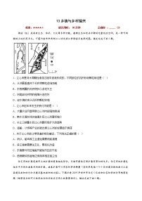 13乡镇与乡村振兴——【备考2023】高考地理小题集训（新高考专用）（原卷版+解析版）