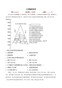 28措施建议类——【备考2023】高考地理小题集训（新高考专用）（原卷版+解析版）