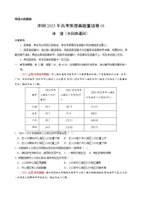 卷01——【备考2023】高考地理真题重组卷（全国卷通用）（含解析）