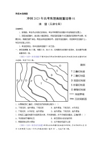 卷01——【备考2023】高考地理真题重组卷（天津专用）（含解析）