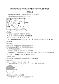 2022-2023学年黑龙江省齐齐哈尔市第八中学校高二上学期10月月考地理试卷含答案