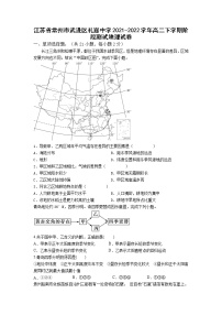 2022-2023学年江苏省常州市武进区礼嘉中学高二下学期阶段测试地理试题含答案