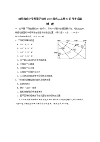 2022-2023学年四川省绵阳南山中学双语学校高二上学期10月月考地理试题含答案