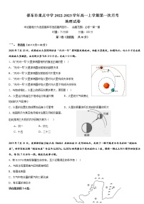 2022-2023学年湖南省邵阳市邵东市第一中学高一上学期第一次月考地理试卷含答案