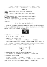 2022-2023学年山东师范大学附属中学高一上学期第一次月考地理试卷含答案