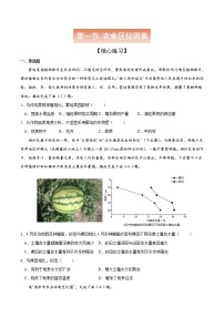 高中地理中图版 (2019)必修 第二册第一节 农业区位因素精品课后复习题