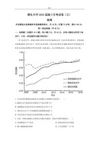 2022-2023学年湖南省长沙市雅礼中学高三上学期月考卷（五）地理试卷（PDF版）