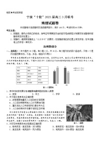 2023宁波十校高三下学期3月联考试题地理含答案