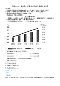 2022宁波高三下学期高考模拟考试（二模）地理含解析