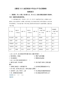 安徽省多校2022-2023学年高三地理下学期高考模拟试卷（Word版附解析）