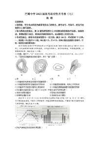 重庆市巴蜀中学2022-2023学年高三地理下学期高考适应性月考卷（七）（Word版附答案）