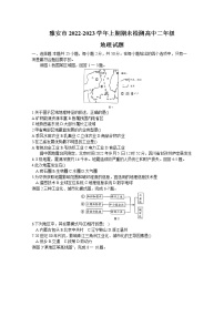 四川省雅安市2022-2023学年高二地理上学期期末考试试卷（Word版附答案）