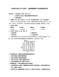 吉林省吉林市2023届高一上册地理期末专项突破模拟试卷（含解析）