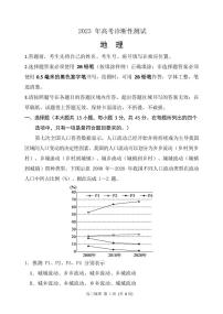 2023德州、滨州高三下学期一模地理试题PDF版含答案