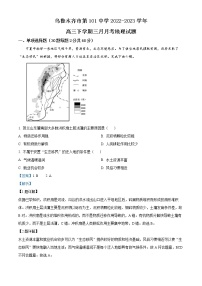 2023乌鲁木齐第101中学高三下学期3月月考试题地理含解析