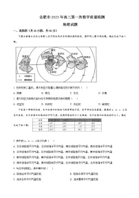 2022-2023学年安徽省合肥市高三下学期第一次教学质量检测（一模）地理试题含解析