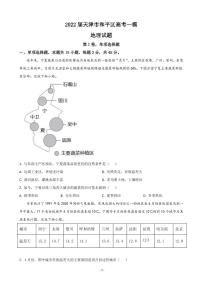 2022届天津市和平区高三下学期一模考试地理试题 PDF版