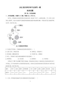2022届天津市和平区高三下学期一模考试地理试题 PDF版