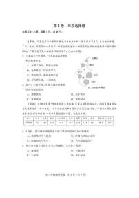2022届天津市和平区高三下学期一模考试地理试题(PDF版)