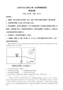 2022-2023学年山西省大同市高三上学期第二次学情调研（月考）测试地理试题PDF版含答案