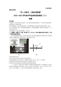 2022—2023学年山西省三晋名校联盟高三上学期毕业班阶段性测试（月考）地理PDF版含答案