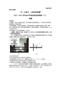 2022—2023学年山西省三晋名校联盟高三上学期毕业班阶段性测试（月考）地理含解析