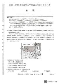 2023沧州高二下学期3月月考地理试题扫描版含答案