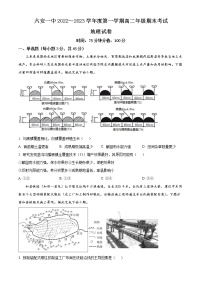 2023六安一中高二上学期期末考试地理含答案